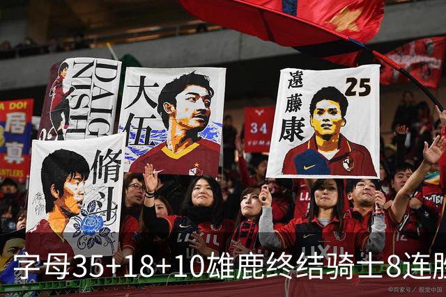 字母35+18+10雄鹿终结骑士8连胜 灰熊扑灭热火